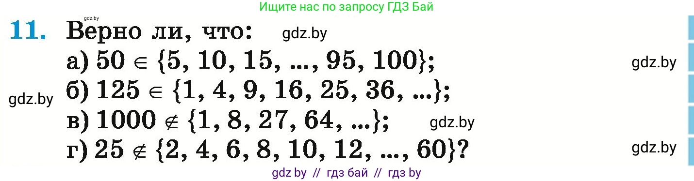 Математика, 6 класс Учебник, авторы: Герасимов Валерий Дмитриевич, Пирютко Ольга Николаевна, издательство Адукацыя i выхаванне, Минск, 2022, белого цвета, страница 153, номер 11, Условие