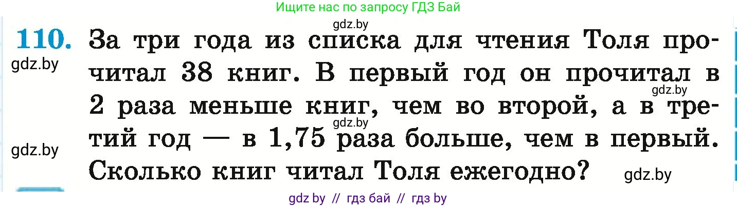 Математика, 6 класс Учебник, авторы: Герасимов Валерий Дмитриевич, Пирютко Ольга Николаевна, издательство Адукацыя i выхаванне, Минск, 2022, белого цвета, страница 175, номер 110, Условие