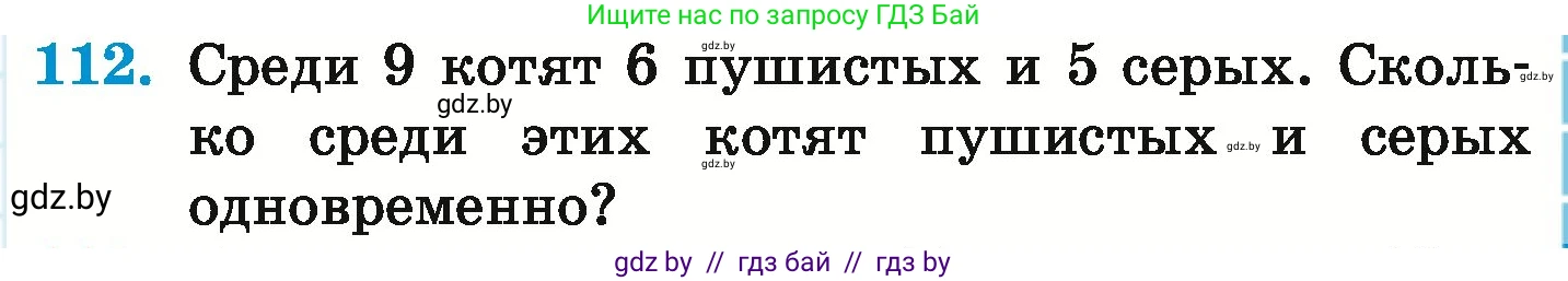 Математика, 6 класс Учебник, авторы: Герасимов Валерий Дмитриевич, Пирютко Ольга Николаевна, издательство Адукацыя i выхаванне, Минск, 2022, белого цвета, страница 175, номер 112, Условие