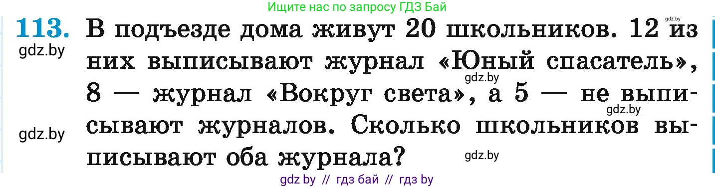 Математика, 6 класс Учебник, авторы: Герасимов Валерий Дмитриевич, Пирютко Ольга Николаевна, издательство Адукацыя i выхаванне, Минск, 2022, белого цвета, страница 175, номер 113, Условие