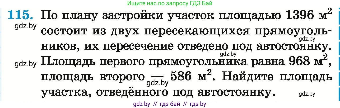 Математика, 6 класс Учебник, авторы: Герасимов Валерий Дмитриевич, Пирютко Ольга Николаевна, издательство Адукацыя i выхаванне, Минск, 2022, белого цвета, страница 175, номер 115, Условие