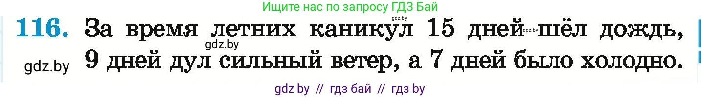 Математика, 6 класс Учебник, авторы: Герасимов Валерий Дмитриевич, Пирютко Ольга Николаевна, издательство Адукацыя i выхаванне, Минск, 2022, белого цвета, страница 175, номер 116, Условие