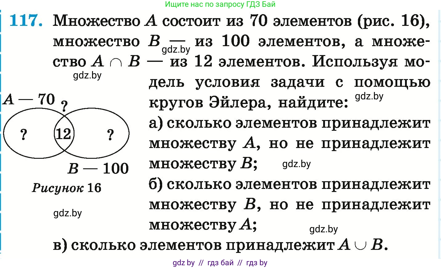 Математика, 6 класс Учебник, авторы: Герасимов Валерий Дмитриевич, Пирютко Ольга Николаевна, издательство Адукацыя i выхаванне, Минск, 2022, белого цвета, страница 176, номер 117, Условие