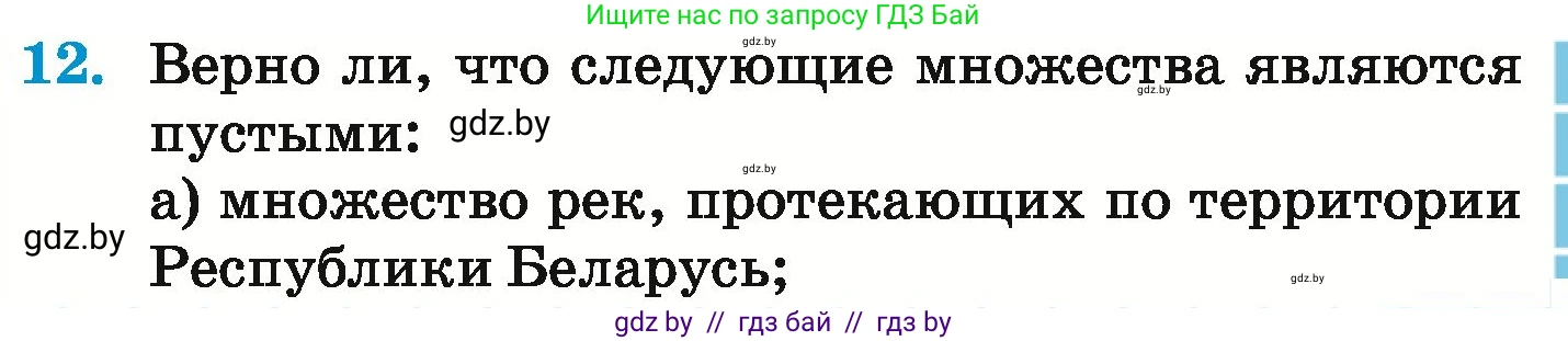 Математика, 6 класс Учебник, авторы: Герасимов Валерий Дмитриевич, Пирютко Ольга Николаевна, издательство Адукацыя i выхаванне, Минск, 2022, белого цвета, страница 153, номер 12, Условие