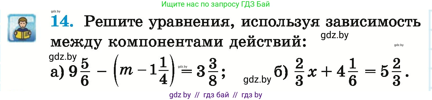 Математика, 6 класс Учебник, авторы: Герасимов Валерий Дмитриевич, Пирютко Ольга Николаевна, издательство Адукацыя i выхаванне, Минск, 2022, белого цвета, страница 154, номер 14, Условие