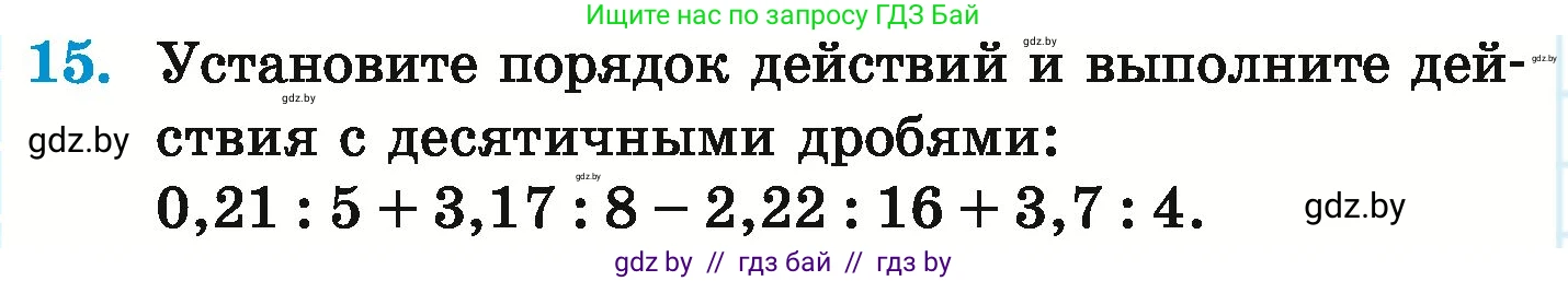 Математика, 6 класс Учебник, авторы: Герасимов Валерий Дмитриевич, Пирютко Ольга Николаевна, издательство Адукацыя i выхаванне, Минск, 2022, белого цвета, страница 154, номер 15, Условие