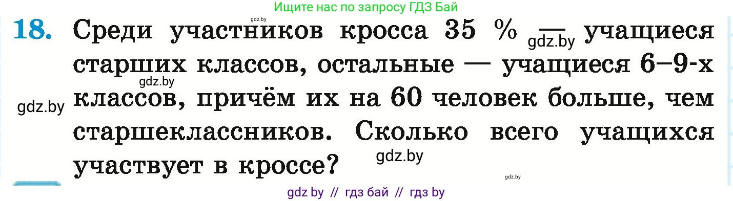 Математика, 6 класс Учебник, авторы: Герасимов Валерий Дмитриевич, Пирютко Ольга Николаевна, издательство Адукацыя i выхаванне, Минск, 2022, белого цвета, страница 154, номер 18, Условие