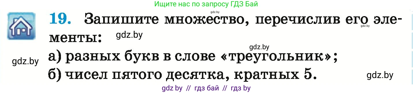 Математика, 6 класс Учебник, авторы: Герасимов Валерий Дмитриевич, Пирютко Ольга Николаевна, издательство Адукацыя i выхаванне, Минск, 2022, белого цвета, страница 155, номер 19, Условие