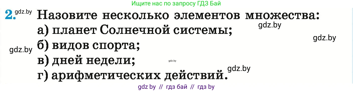 Математика, 6 класс Учебник, авторы: Герасимов Валерий Дмитриевич, Пирютко Ольга Николаевна, издательство Адукацыя i выхаванне, Минск, 2022, белого цвета, страница 152, номер 2, Условие