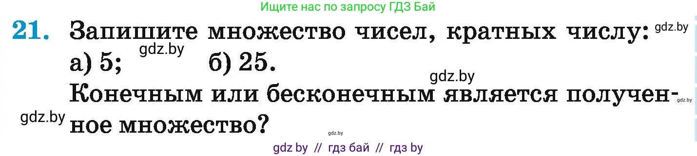 Математика, 6 класс Учебник, авторы: Герасимов Валерий Дмитриевич, Пирютко Ольга Николаевна, издательство Адукацыя i выхаванне, Минск, 2022, белого цвета, страница 155, номер 21, Условие