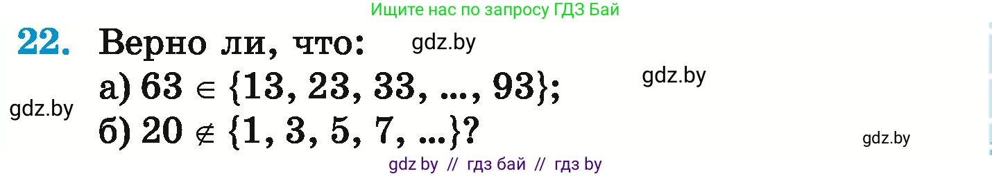 Математика, 6 класс Учебник, авторы: Герасимов Валерий Дмитриевич, Пирютко Ольга Николаевна, издательство Адукацыя i выхаванне, Минск, 2022, белого цвета, страница 155, номер 22, Условие