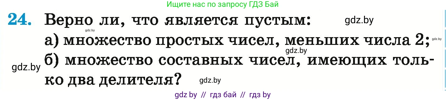 Математика, 6 класс Учебник, авторы: Герасимов Валерий Дмитриевич, Пирютко Ольга Николаевна, издательство Адукацыя i выхаванне, Минск, 2022, белого цвета, страница 155, номер 24, Условие