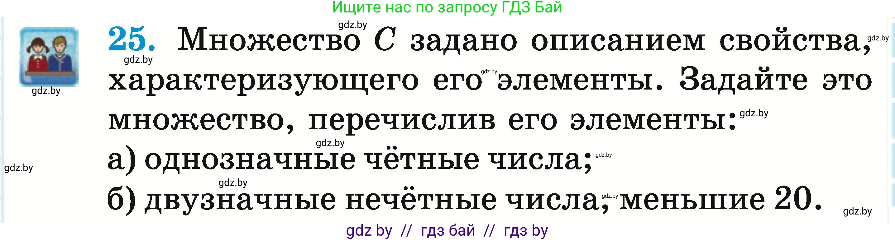 Математика, 6 класс Учебник, авторы: Герасимов Валерий Дмитриевич, Пирютко Ольга Николаевна, издательство Адукацыя i выхаванне, Минск, 2022, белого цвета, страница 157, номер 25, Условие