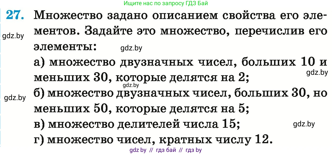 Математика, 6 класс Учебник, авторы: Герасимов Валерий Дмитриевич, Пирютко Ольга Николаевна, издательство Адукацыя i выхаванне, Минск, 2022, белого цвета, страница 158, номер 27, Условие