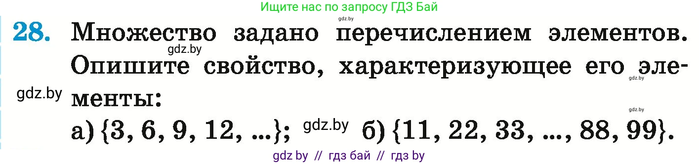 Математика, 6 класс Учебник, авторы: Герасимов Валерий Дмитриевич, Пирютко Ольга Николаевна, издательство Адукацыя i выхаванне, Минск, 2022, белого цвета, страница 158, номер 28, Условие
