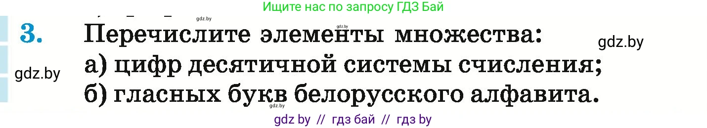Математика, 6 класс Учебник, авторы: Герасимов Валерий Дмитриевич, Пирютко Ольга Николаевна, издательство Адукацыя i выхаванне, Минск, 2022, белого цвета, страница 152, номер 3, Условие