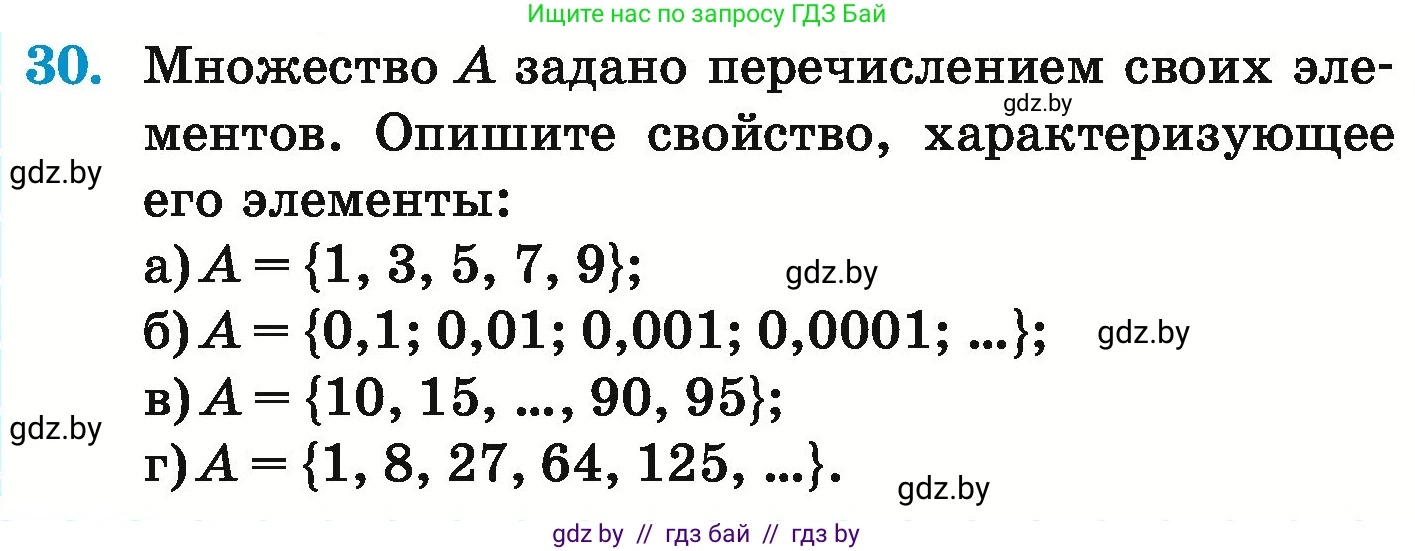 Математика, 6 класс Учебник, авторы: Герасимов Валерий Дмитриевич, Пирютко Ольга Николаевна, издательство Адукацыя i выхаванне, Минск, 2022, белого цвета, страница 158, номер 30, Условие