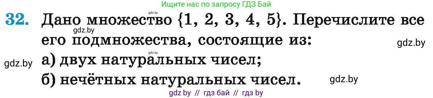 Математика, 6 класс Учебник, авторы: Герасимов Валерий Дмитриевич, Пирютко Ольга Николаевна, издательство Адукацыя i выхаванне, Минск, 2022, белого цвета, страница 159, номер 32, Условие