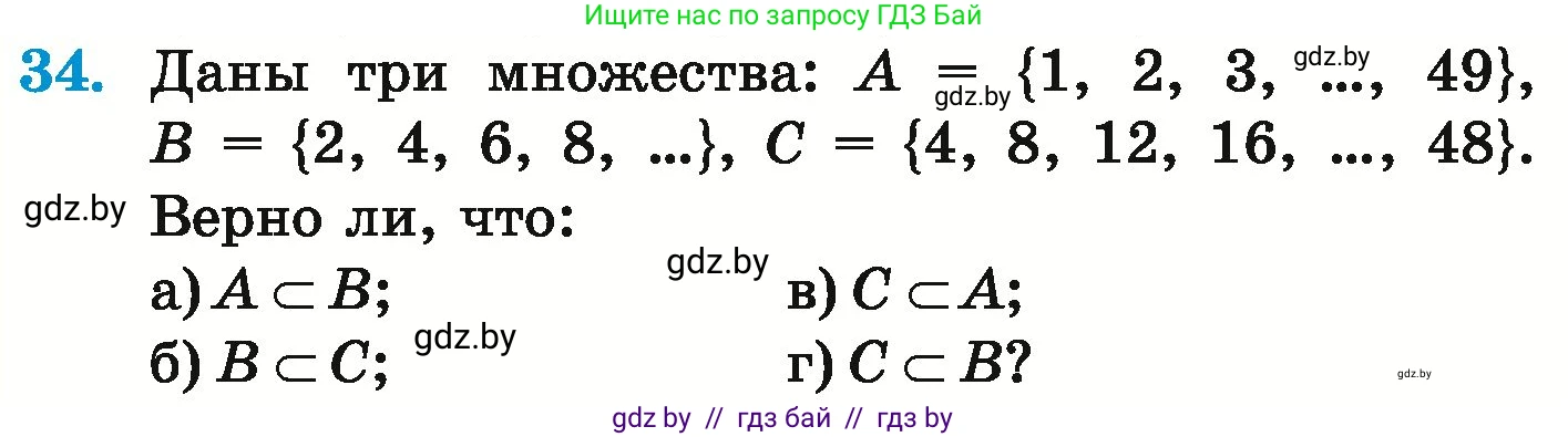 Математика, 6 класс Учебник, авторы: Герасимов Валерий Дмитриевич, Пирютко Ольга Николаевна, издательство Адукацыя i выхаванне, Минск, 2022, белого цвета, страница 159, номер 34, Условие