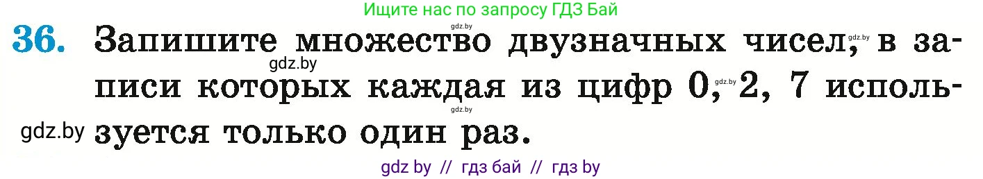Математика, 6 класс Учебник, авторы: Герасимов Валерий Дмитриевич, Пирютко Ольга Николаевна, издательство Адукацыя i выхаванне, Минск, 2022, белого цвета, страница 159, номер 36, Условие