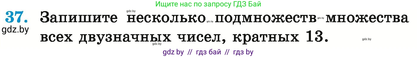 Математика, 6 класс Учебник, авторы: Герасимов Валерий Дмитриевич, Пирютко Ольга Николаевна, издательство Адукацыя i выхаванне, Минск, 2022, белого цвета, страница 159, номер 37, Условие
