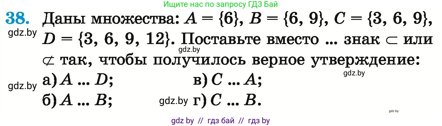 Математика, 6 класс Учебник, авторы: Герасимов Валерий Дмитриевич, Пирютко Ольга Николаевна, издательство Адукацыя i выхаванне, Минск, 2022, белого цвета, страница 159, номер 38, Условие