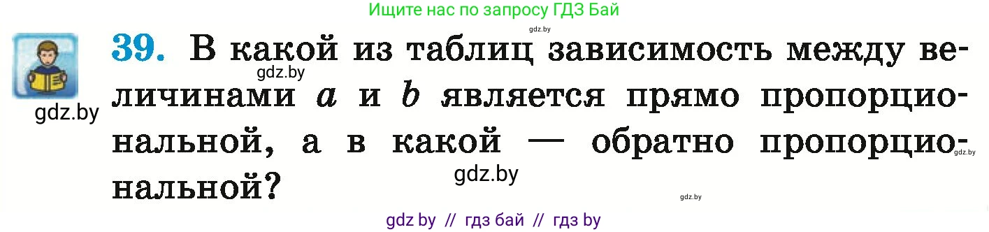 Математика, 6 класс Учебник, авторы: Герасимов Валерий Дмитриевич, Пирютко Ольга Николаевна, издательство Адукацыя i выхаванне, Минск, 2022, белого цвета, страница 159, номер 39, Условие