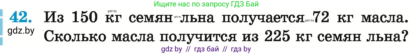 Математика, 6 класс Учебник, авторы: Герасимов Валерий Дмитриевич, Пирютко Ольга Николаевна, издательство Адукацыя i выхаванне, Минск, 2022, белого цвета, страница 160, номер 42, Условие