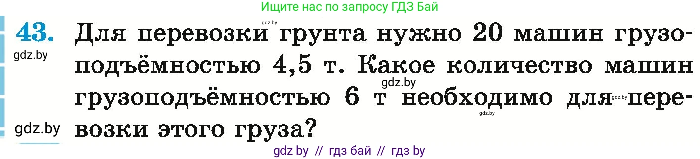 Математика, 6 класс Учебник, авторы: Герасимов Валерий Дмитриевич, Пирютко Ольга Николаевна, издательство Адукацыя i выхаванне, Минск, 2022, белого цвета, страница 160, номер 43, Условие
