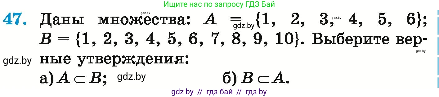 Математика, 6 класс Учебник, авторы: Герасимов Валерий Дмитриевич, Пирютко Ольга Николаевна, издательство Адукацыя i выхаванне, Минск, 2022, белого цвета, страница 161, номер 47, Условие
