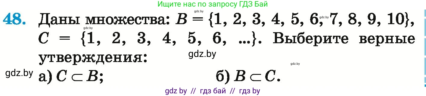 Математика, 6 класс Учебник, авторы: Герасимов Валерий Дмитриевич, Пирютко Ольга Николаевна, издательство Адукацыя i выхаванне, Минск, 2022, белого цвета, страница 161, номер 48, Условие