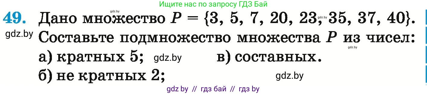 Математика, 6 класс Учебник, авторы: Герасимов Валерий Дмитриевич, Пирютко Ольга Николаевна, издательство Адукацыя i выхаванне, Минск, 2022, белого цвета, страница 161, номер 49, Условие