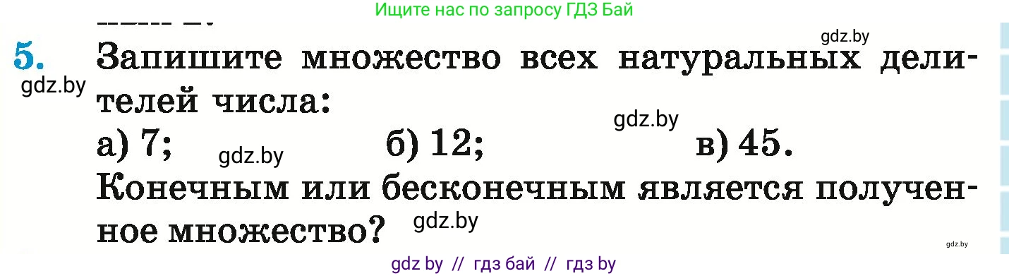 Математика, 6 класс Учебник, авторы: Герасимов Валерий Дмитриевич, Пирютко Ольга Николаевна, издательство Адукацыя i выхаванне, Минск, 2022, белого цвета, страница 153, номер 5, Условие