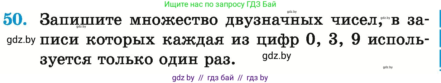 Математика, 6 класс Учебник, авторы: Герасимов Валерий Дмитриевич, Пирютко Ольга Николаевна, издательство Адукацыя i выхаванне, Минск, 2022, белого цвета, страница 161, номер 50, Условие