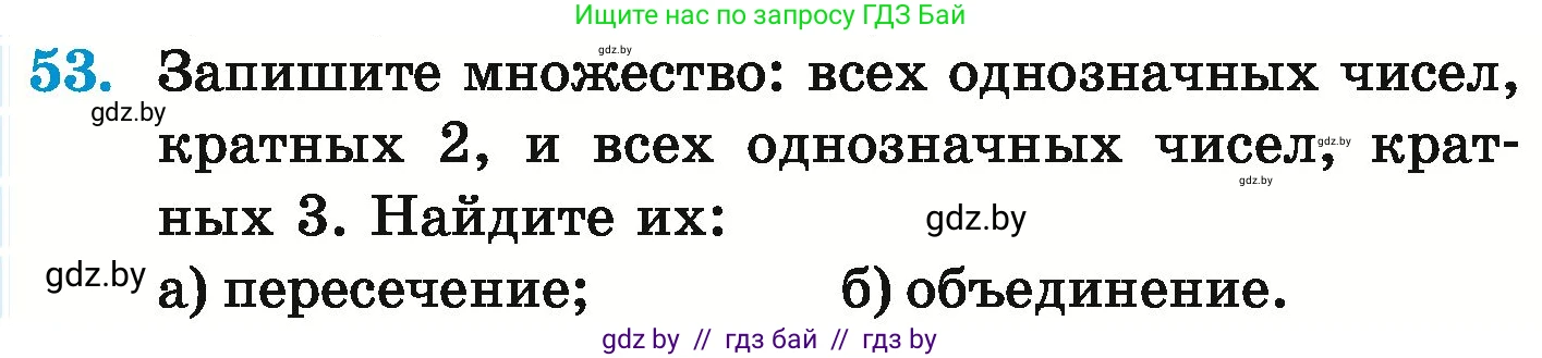 Математика, 6 класс Учебник, авторы: Герасимов Валерий Дмитриевич, Пирютко Ольга Николаевна, издательство Адукацыя i выхаванне, Минск, 2022, белого цвета, страница 164, номер 53, Условие