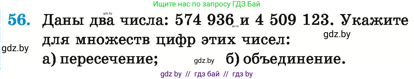 Математика, 6 класс Учебник, авторы: Герасимов Валерий Дмитриевич, Пирютко Ольга Николаевна, издательство Адукацыя i выхаванне, Минск, 2022, белого цвета, страница 164, номер 56, Условие