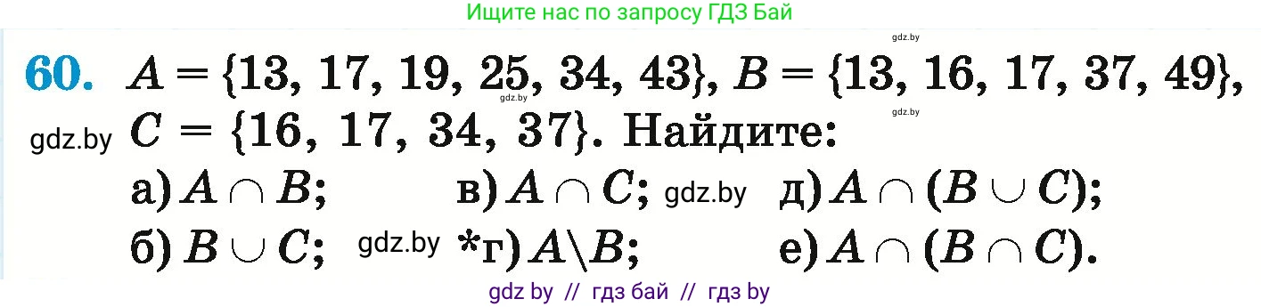 Математика, 6 класс Учебник, авторы: Герасимов Валерий Дмитриевич, Пирютко Ольга Николаевна, издательство Адукацыя i выхаванне, Минск, 2022, белого цвета, страница 165, номер 60, Условие