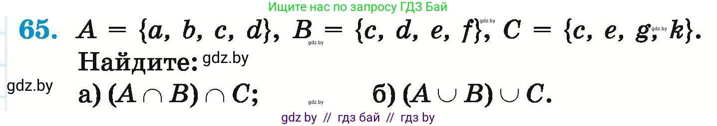 Математика, 6 класс Учебник, авторы: Герасимов Валерий Дмитриевич, Пирютко Ольга Николаевна, издательство Адукацыя i выхаванне, Минск, 2022, белого цвета, страница 165, номер 65, Условие