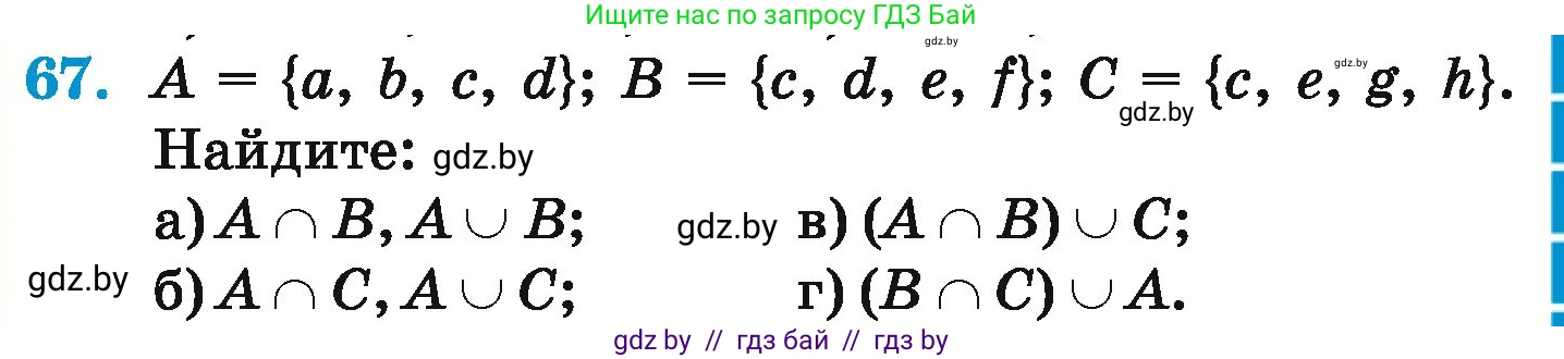 Математика, 6 класс Учебник, авторы: Герасимов Валерий Дмитриевич, Пирютко Ольга Николаевна, издательство Адукацыя i выхаванне, Минск, 2022, белого цвета, страница 165, номер 67, Условие