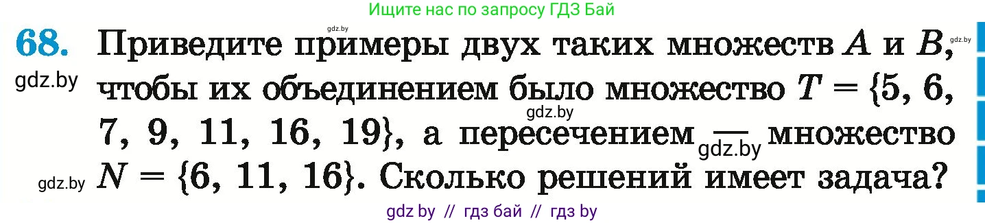 Математика, 6 класс Учебник, авторы: Герасимов Валерий Дмитриевич, Пирютко Ольга Николаевна, издательство Адукацыя i выхаванне, Минск, 2022, белого цвета, страница 165, номер 68, Условие