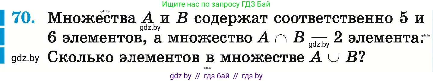 Математика, 6 класс Учебник, авторы: Герасимов Валерий Дмитриевич, Пирютко Ольга Николаевна, издательство Адукацыя i выхаванне, Минск, 2022, белого цвета, страница 166, номер 70, Условие