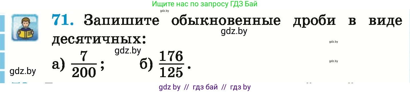 Математика, 6 класс Учебник, авторы: Герасимов Валерий Дмитриевич, Пирютко Ольга Николаевна, издательство Адукацыя i выхаванне, Минск, 2022, белого цвета, страница 166, номер 71, Условие