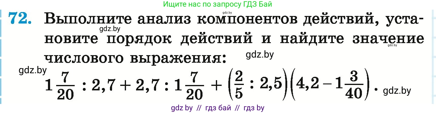 Математика, 6 класс Учебник, авторы: Герасимов Валерий Дмитриевич, Пирютко Ольга Николаевна, издательство Адукацыя i выхаванне, Минск, 2022, белого цвета, страница 166, номер 72, Условие