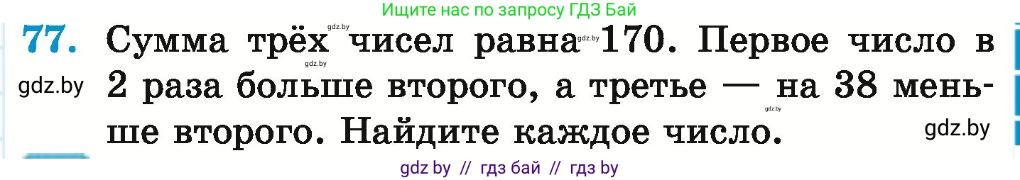 Математика, 6 класс Учебник, авторы: Герасимов Валерий Дмитриевич, Пирютко Ольга Николаевна, издательство Адукацыя i выхаванне, Минск, 2022, белого цвета, страница 167, номер 77, Условие