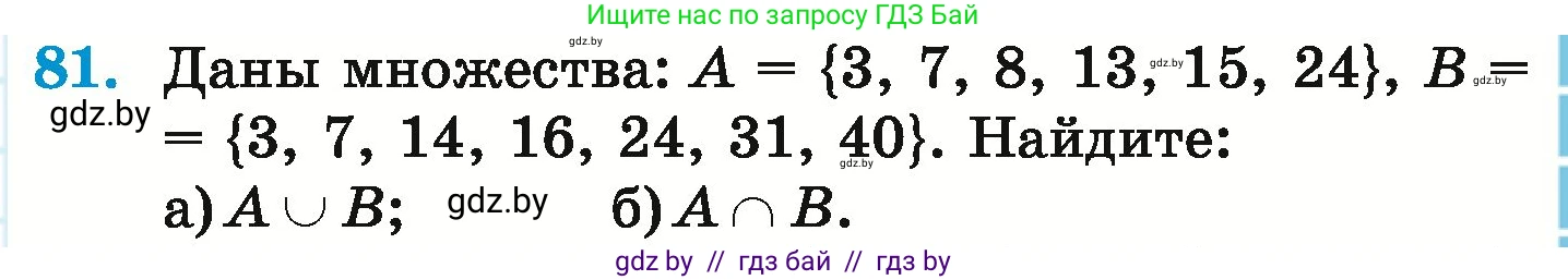 Математика, 6 класс Учебник, авторы: Герасимов Валерий Дмитриевич, Пирютко Ольга Николаевна, издательство Адукацыя i выхаванне, Минск, 2022, белого цвета, страница 167, номер 81, Условие
