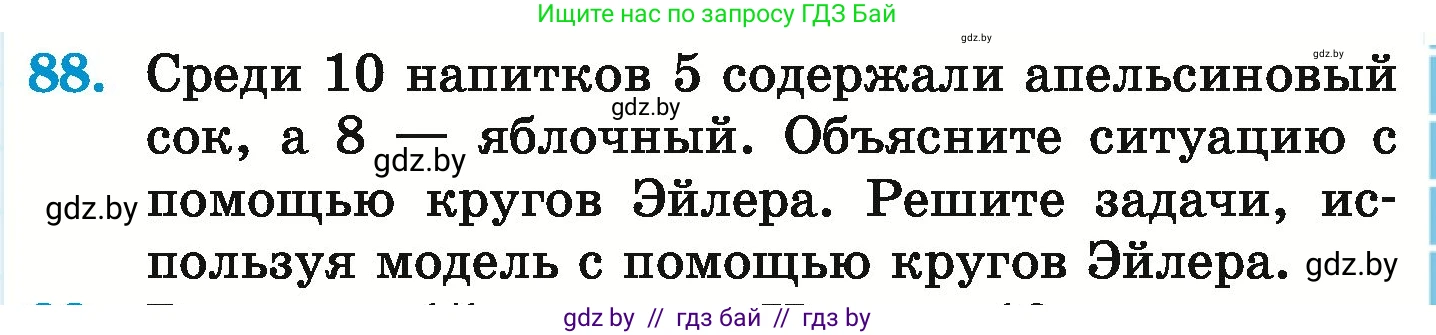 Математика, 6 класс Учебник, авторы: Герасимов Валерий Дмитриевич, Пирютко Ольга Николаевна, издательство Адукацыя i выхаванне, Минск, 2022, белого цвета, страница 171, номер 88, Условие