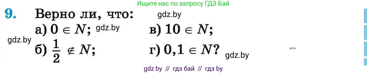Математика, 6 класс Учебник, авторы: Герасимов Валерий Дмитриевич, Пирютко Ольга Николаевна, издательство Адукацыя i выхаванне, Минск, 2022, белого цвета, страница 153, номер 9, Условие
