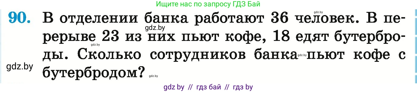 Математика, 6 класс Учебник, авторы: Герасимов Валерий Дмитриевич, Пирютко Ольга Николаевна, издательство Адукацыя i выхаванне, Минск, 2022, белого цвета, страница 171, номер 90, Условие