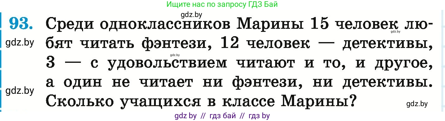 Математика, 6 класс Учебник, авторы: Герасимов Валерий Дмитриевич, Пирютко Ольга Николаевна, издательство Адукацыя i выхаванне, Минск, 2022, белого цвета, страница 172, номер 93, Условие