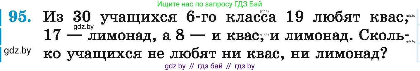 Математика, 6 класс Учебник, авторы: Герасимов Валерий Дмитриевич, Пирютко Ольга Николаевна, издательство Адукацыя i выхаванне, Минск, 2022, белого цвета, страница 172, номер 95, Условие